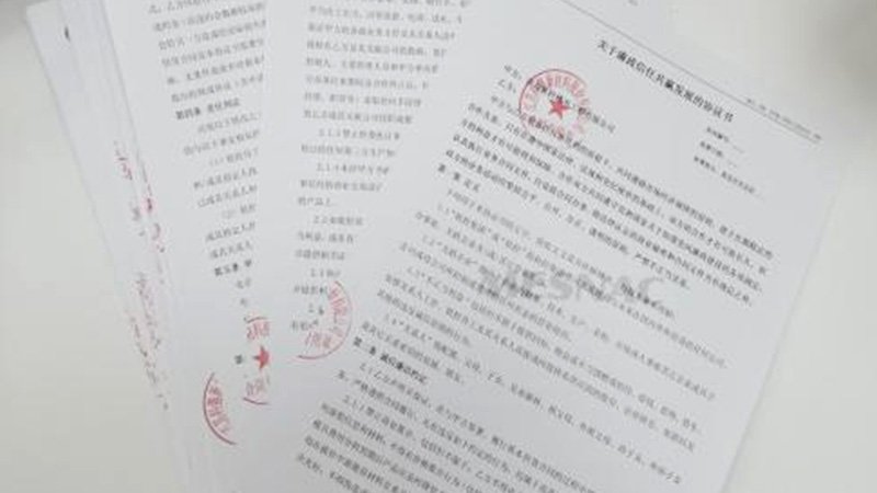 -1_0005_供應商《廉潔協(xié)議》