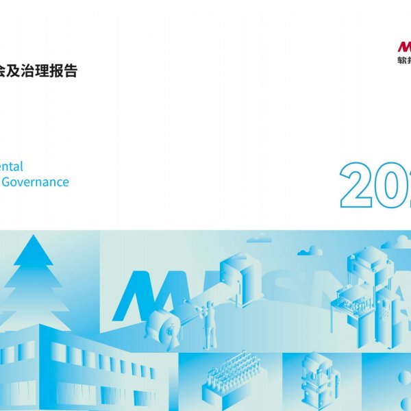 軟控股份2023年度環(huán)境、社會及治理報告