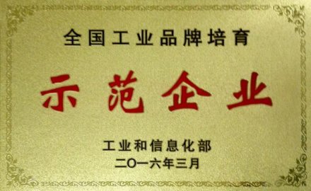 軟控榮獲“全國工業品牌培育示范企業”稱號